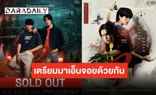 บัตรเกลี้ยง!! “WU : The Fate Begins” เตรียมสนุกในอีพีแรกไปกับ “สกาย-นานิ”