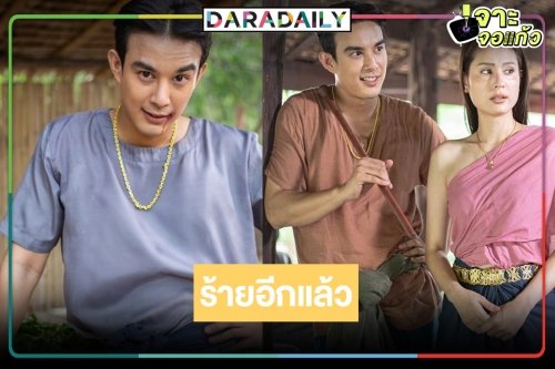 “บอส โตนนท์” นักเลงหัวไม้ร้ายคนดูเกลียด ถึงเวลาหรือยังพลิกบทบาทเป็นคนดี