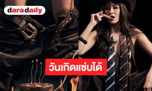 41 กำลังแจ๋ว! วันเกิด “เบนซ์ ปุณยาพร” สวยแซ่บเท่ก็ได้