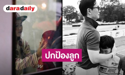 “ชมพู่ อารยา” โพสต์ซึ้ง ปกป้องพลังบริสุทธิ์ของลูกด้วยทุกสิ่งที่เรามี “พ่อน็อต” โผล่คอมเมนต์