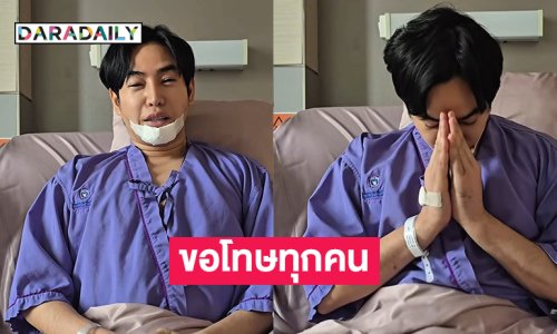 “เป๊ก ผลิตโชค” ยกมือไหว้ขอโทษที่ทำให้ทุกคนเดือดร้อน รับดื่มเยอะจนขาดสติ