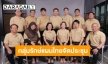 “พลเรือเอกชาญชัย เจริญสุวรรณ” จัดประชุมแผนของกลุ่มรักษ์แผนไทย 