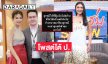 “ลูกหมี” โพสต์แบบนี้หลังดารา ป. จ่อฟ้องกลับ