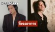 “เจมส์ ธีรดนย์” แจงอาการหลังตรวจพบซีสต์ในสมองไม่อันตราย ยันใช้ชีวิตปกติ ขอบคุณทุกกำลังใจ