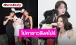 สิงคโปร์เจอกัน “เอมี่-บอนนี่” ชวนมาฟินในงาน “EMIBONNIE LOVE SESSION IN SINGAPORE”