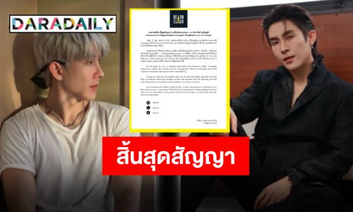 คำอวยพรล้น “บาส อัศวภัทร์” สิ้นสุดสัญญาการเป็นนักแสดงในค่าย Be On Cloud