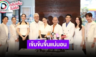 บวงสวงละคร “ชีวิต ภาค2” นำแสดงโดย “ก๊อต จิรายุ, ตู่ นพพล, คริส หอวัง, บิ้นท์ สิรีธร”