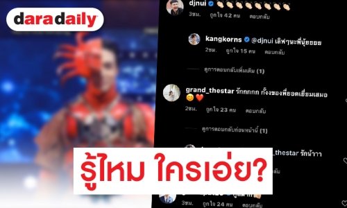 เปิดแล้วหน้ากากราศีกรกฎ ที่แท้คือนักร้องหนุ่มคนนี้!