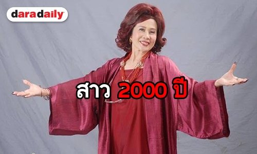จะภาคไหนก็ยังเป็นเธอ “ยายทาฮีร่า” เหมือนเดิมไม่เปลี่ยน