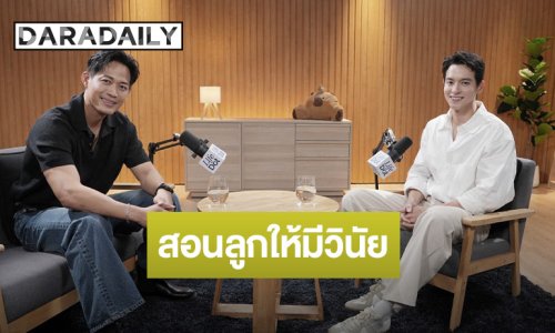 “ตู่ ภพธร” สอนลูกให้มีวินัย เพราะชีวิตจริงไม่มีทางลัดสู่ความสำเร็จ!