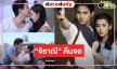วิกสามส่ง “เจมส์ จิ-เบลล่า” กระชากเรตติ้งละครเย็น