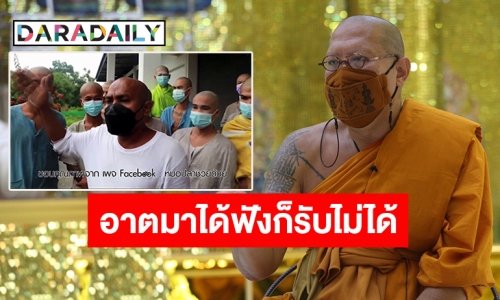 “หลวงพี่น้ำฝน” เตือน “หมอปลา” ด่าวัดแรง ทำพระทั่วประเทศใจเสีย ชี้ทำดีแล้ว แต่ให้ฟังเสียงสะท้อนด้วย