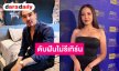 “ใบเตย” ดับฝันรีเทิร์น “ดีเจแมน” หลังหอบดอกไม้โผล่กลางคอนเสิร์ต ลั่นแยกทางจริง ไม่คอนเทนต์