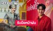 “แบงค์ ศรราม” เปิดวิธีรับมือพายุฤดูฝนถล่มเวที