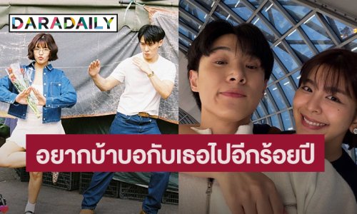 “จูเนียร์ - หนูนา” รักฉ่ำ 10 ปี หยอดหวาน “ยังจำวันแรกที่เจอได้เสมอ”