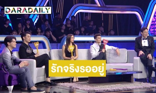 “จีน่า-อองตวน” นำทีมตามหารักแท้ “รู้ไหมใครโสด สีรุ้ง”