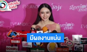 “มุกดา” อัปเดตหลังเป็นนักแสดงอิสระ เตรียมมีโปรเจ็คท์หนังและละคร ยูริให้เป็นสเต็ปถัดไป