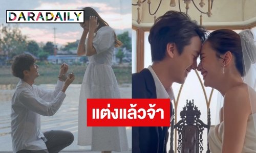 ปิดไม่มิด! อดีตนางเอกวิกหมอชิตชื่อดังแต่งงานหนุ่มหล่อนอกวงการ