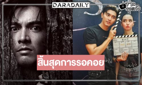 ข่าวดี! ได้ดู “ภณ-มุกดา” จับคู่ภาพยนตร์สยองขวัญน่าจับตาแห่งปี