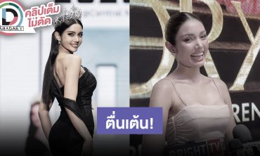 “วีนา” ตื่นเต้นใกล้เข้ากองประกวดมิสยูนิเวิร์ส 2025 สปอยล์ชุดรอบวันไฟนอลต้องเข้ากับมงฯ