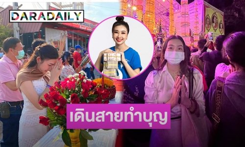 “วี หงษ์ทอง” เดินสายทำบุญโพสต์ปัญหาทำให้ฉลาด