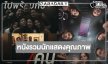 “เพื่อนรัก เพื่อนลับ” รวม 7 นักแสดงรางวัลการันตีประชันบทบาทเข้มข้น