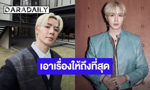 เอาเรื่องให้ถึงที่สุด! “ซี พฤกษ์” ลุยดำเนินคดีคนปล่อยเฟกนิวส์