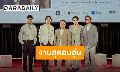 “ETC.” แถลงข่าวคอนเสิร์ตใหญ่ “ETC. It"s Been a While คิดถึงไม่หาย Concert”