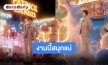 ประกาศเปิดสวนสนุก “Patrick Land23” เตรียมมาสนุกกับ “แพทริค” ในปาร์ตี้วันเกิด!!