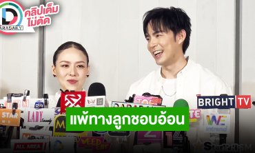 “บีม-ออย” เปิดใจลูกเข้าโรงเรียน “พ่อบีม” แพ้ทางลูกชอบอ้อน