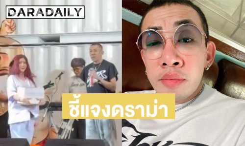 “นาย มงคล” แจงดราม่า ปมล้อเลียนภรรยา “เหน่ง เหม่งจ๋าย”