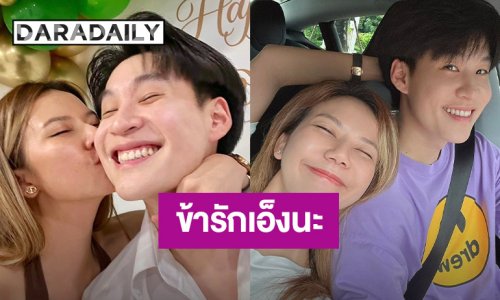 “จ๊ะ นงผณี” อวยพรวันเกิดหวานใจ “บิ๊ก” เสิร์ฟภาพคู่หาดูยาก