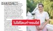 “นก อุษณีย์” ลั่นยังมีสติครบถ้วน ไม่ได้โดนทำของใส่