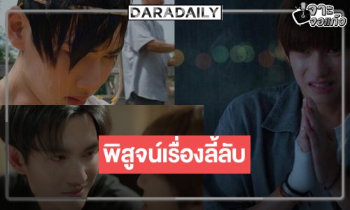 “สิงสาลาตาย” กระแสยังปังส่งกำลังใจ “พูห์-ท๊อปเทน” หลังเจอดีผีเข้า!