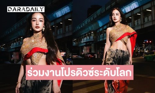 “กระแต” ส่งซิงเกิล “Bangkok City” ร่วมงานโปรดิวซ์ระดับโลก ชูซอฟท์พาวเวอร์ไทย