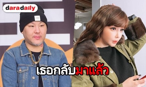 คิดถึงกันไหม Park Bom มาแล้ว เตรียมคัมแบ็คเดือนมีนาคม