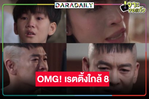 เปิดเรตติ้งนิวไฮ “สงครามสมรส” ก่อนลาจอ “ชาคริต” ติดคุกไม่สำนึกผิดทำลูกผิดหวังปล่อยโฮบีบใจคนดู