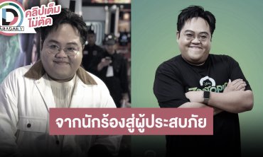 “โดม จารุวัฒน์” จากนักร้องสู่ผู้ประสบภัย เล่าเหตุการณ์น้ำท่วมที่หาดใหญ่