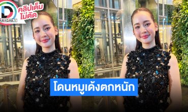 “โบว์” โดน “หมูเด้ง” ตก แต่ไปหาแล้วน้องไม่เด้ง เปิดใจดราม่า “โลกหมุนรอบเธอ”