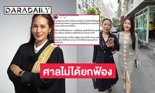 “ทนายกิ่ง”โต้กลับ “ลิลลี่” คดีหมิ่นซึ่งหน้าว่าศาลรับฟ้อง