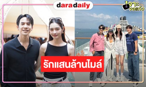 “รักแสนล้านไมล์” บินลัดฟ้าถ่ายทำสิงคโปร์ “โป๊ป-มิ้นท์” ภาพคู่มาแล้ว!