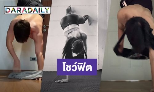 ชาเลนจ์ทดสอบความแข็งแกร่ง หกสูงใส่เสื้อยืด!