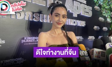 “ใหม่” ร่วมรายการเซอร์ไวเวิลจีน รับตื่นเวทีแต่ผ่านไปได้ เติมพลังที่ญี่ปุ่นควง "พี่เต๋อ" เที่ยว