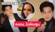 ไม่ต้องซูม! “พีเค” โพสต์ภาพสาว หรือจะใช่หวานใจคนใหม่