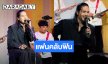 แฟนคลับฟิน “ลำเพลิน วงศกร” จัดมีตติ้งวันเกิดครบ 31 ปี 