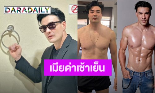 โอ้โห! “ตั๊ก บริบูรณ์” อวดร่างทองในวัย 46 ร่างนี้เพราะแรงด่าเมียเช้าเย็น