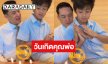 โมเมนต์น่ารัก “บรู๊ค ดนุพร” เป่าเค้กวันเกิด 54 ปี 