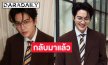 ทวงคืนสำเร็จ! “กอล์ฟ พิชญะ” กู้บัญชี X กลับคืนมาได้ในรอบ 3 ปี 