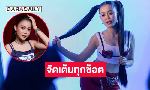 ตัวแม่มาเอง! จัดเต็มทุกช็อตลูกทุ่งดังอวดลีลาสุดจึ้ง