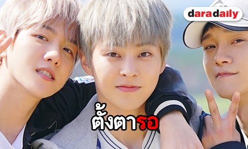เอาใจแฟนคลับ EXO-CBX เตรียมปล่อยโฟโต้บุ๊คทริปญี่ปุ่น